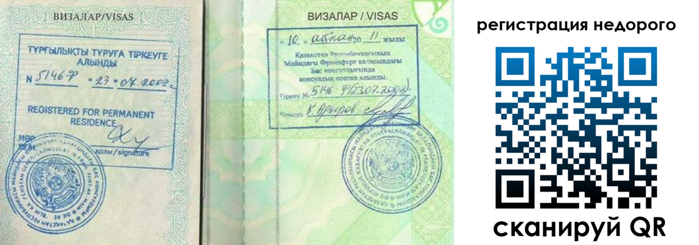 временная регистрация недорого в Сунже