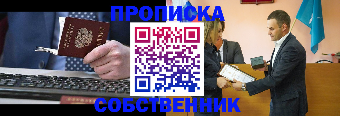 временная регистрация законно в Сунже