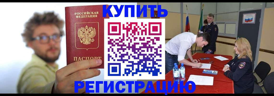 прописка штамп в Сунже