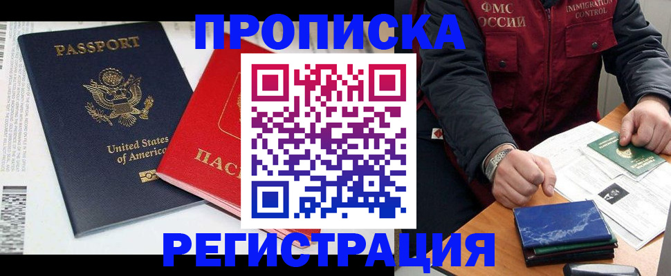 прописка регистрация в Сунже