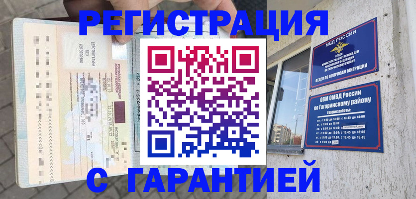 временная регистрация 2025 в Сунже