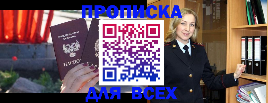 временная регистрация для всех в Сунже