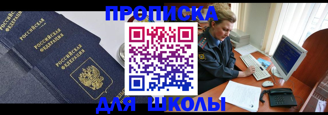 прописка ребенка в Сунже