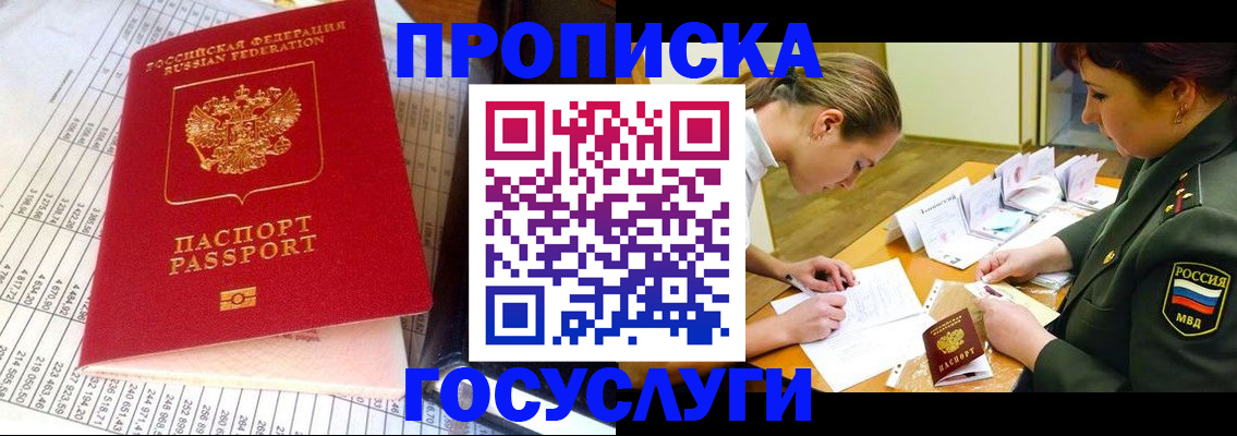 купить прописку в Сунже