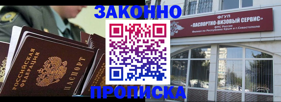 прописка 2025 в Сунже