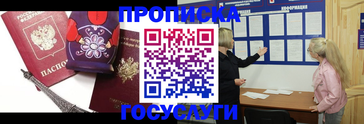 прописка в Сунже